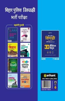 Bihar Police Sipahi 2017-18