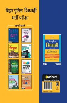 30 Model Practice Sets Bihar Police Sipahi 2017-18