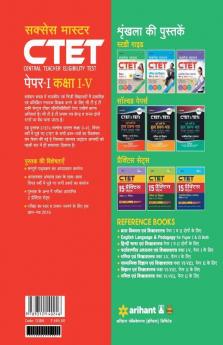 CTET Success Master Paper-I Class I-V Shikshak Ke Liye