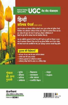 UGC Hindi Solved Papers (2021-2012)