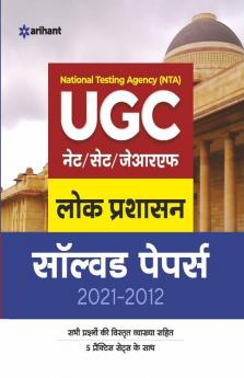 UGC Lok Prashasan Solved Papers (2021-2012)