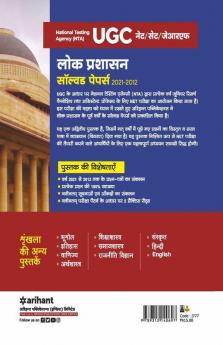 UGC Lok Prashasan Solved Papers (2021-2012)