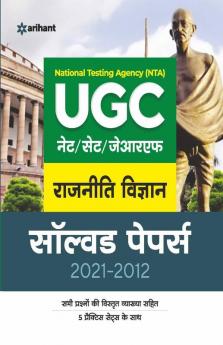 UGC Rajniti Vigyan Solved Papers (2021-2012)