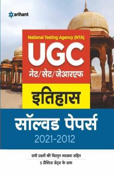 UGC Itihas Solved Papers (2021-2012)