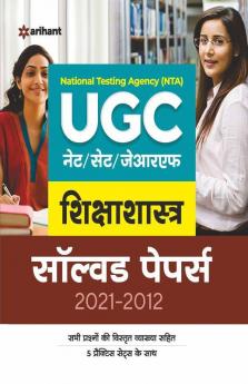 UGC Shikshashastra Solved Papers (2021-2012)