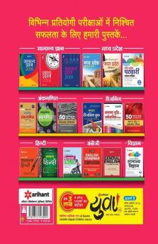 Madhya Pradesh Patwari Chayan Pariksha 10 Practice Sets Avem Solved Papers