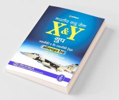 Indian Air Force X & Y Group Takniki Avum Gair-Takniki (Old Edition)
