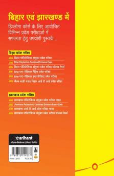 Bihar Para-Medical Inter Mediate Exam_2018
