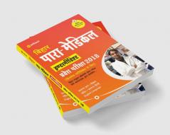 Bihar Para-Medical Inter Mediate Exam_2018