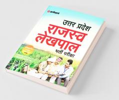 UP Rajasav Lekhpal Exam (old edition)