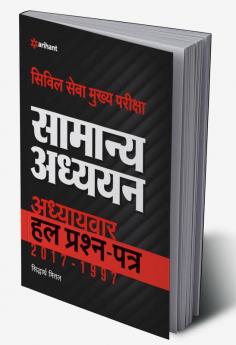 IAS Samanya Adhhyan