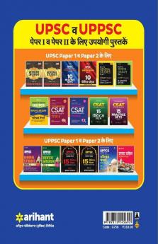 UPPSC Solved Papers Paper 1 & 2 (Old edition)