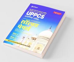 UPPSC Solved Papers Paper 1 & 2 (Old edition)
