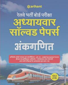 RRB Chapterwise Solved Ankganit (H)