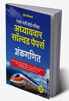 RRB Chapterwise Solved Ankganit (H)