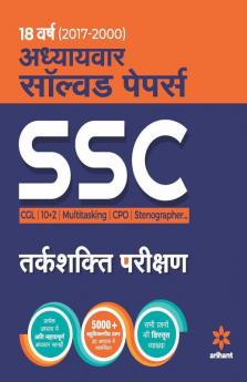 SSC Chapterwise Solved Papers Reasoning 2018 Hindi