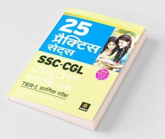 SSC CGL Practice Sets Pre Exam Tier I 2018 Hindi (Old edition)