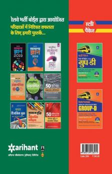 RRB Group D Solved Papers Hindi 2018
