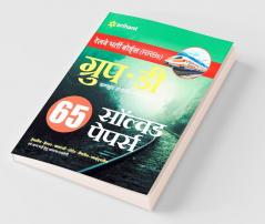 RRB Group D Solved Papers Hindi 2018