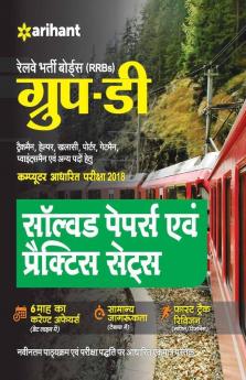 RRB Group D Solved Papers and Practice Sets Hindi 2018