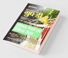 RRB Group D Solved Papers and Practice Sets Hindi 2018