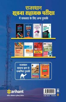 Rajasthan Suchna Sahayak Guide 2018