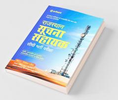 Rajasthan Suchna Sahayak Guide 2018