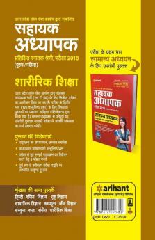 UPPSC LT Grade Assistant Teacher Sharirik Shiksha Guide 2018