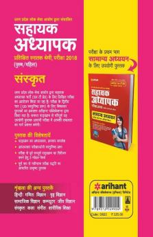 UPPSC LT Grade Assistant Teacher Sanskrit Guide 2018