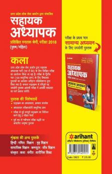 UPPSC LT Grade Assistant Teacher Kala Guide 2018
