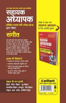 UPPSC LT Grade Assistant Teacher Sangeet Guide 2018