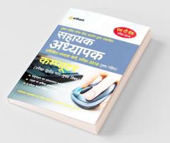 UPPSC LT Grade Assistant Teacher Computer Guide 2018