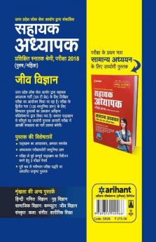 UPPSC LT Grade Assistant Teacher Jeev Vigyan Guide 2018