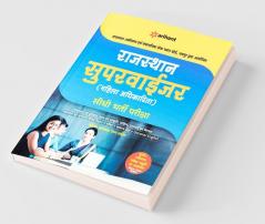 Rajasthan Supervisor Guide 2018