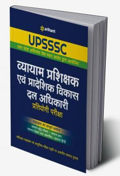 UP SSSC Execise Trainer & Development Officer (H)