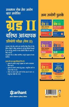 RPSC School Varisht Adhyapak Grade II Hindi Guide Paper II