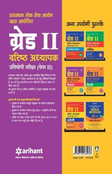 RPSC School Varisht Adhyapak Grade II Vigyan Guide Paper II