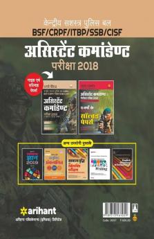 CAPF Assistant Commandant Guide 2018 Hindi