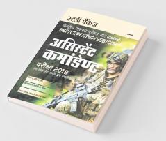 CAPF Assistant Commandant Guide 2018 Hindi