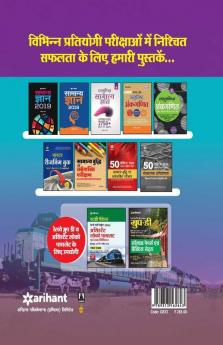 RPF & RPSF Sub Inspector Guide 2018