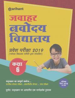 Jawahar Navodaya Pravesh Pariksha 6th (H)