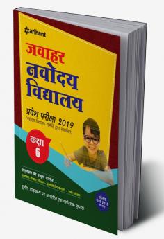 Jawahar Navodaya Pravesh Pariksha 6th (H)