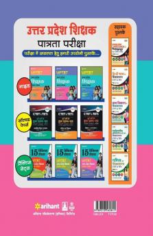 UPTET Shikshak Ke Liye Paper-I (Class I-V)