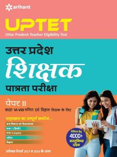 UPTET Ganit Avum Vigyan Shikshak Ke Liye Paper-II (Class VI-VIII)