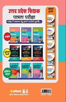 UPTET Ganit Avum Vigyan Shikshak Ke Liye Paper-II (Class VI-VIII)