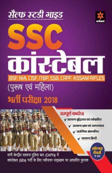 SSC Constable Exam Guide 2018 Hindi (Old edition)