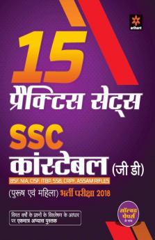 15 Practice Sets SSC Constable (GD) 2018 Hindi (Old edition)
