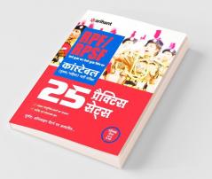 25 Practice Sets RPF & RPSF Constable 2018