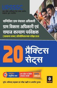UPSSSC 20 Practice Sets Uttar Pradesh Gram Panchayat Adhikari 2018