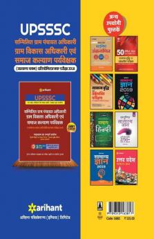 UPSSSC 20 Practice Sets Uttar Pradesh Gram Panchayat Adhikari 2018